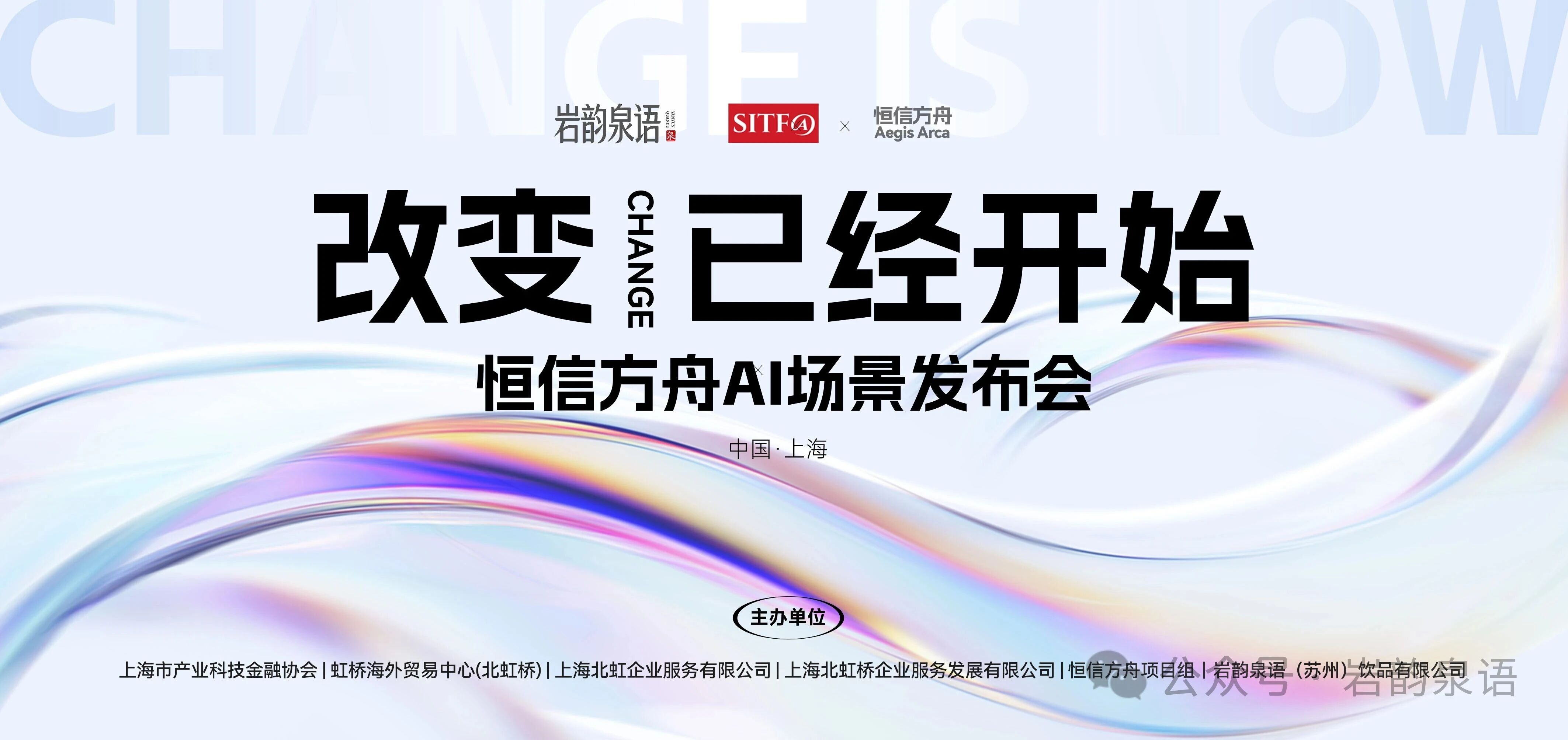 Vibrant Kingdom supports the Shanghai AI scene launch event